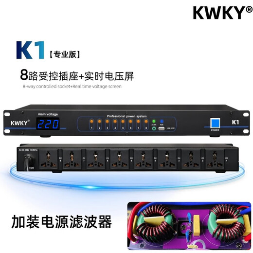 KWKY professional power sequencer with filter engineering conference stage wedding household air switch independent switching power supply controller 8-way high power + voltage screen K1 filter model