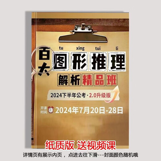 [Nuevo producto para autoperado] 1319 personas elogiaron el examen nacional y provincial de 2025 Longfei Razonamiento gráfico Preguntas 600 Preguntas Plan 100 Notas de conferencia en papel Paquete 4 Libros + 100 tabletas + 600 Preguntas + 500 Preguntas Video de pegamento