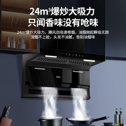 海尔国家补贴抽油烟机燃气灶 25立方家用大吸力7字型顶侧双吸自清洁 烟灶多装挥手开关机EC719一级能效 【店长推荐】25立方顶侧双吸自清洁烟机