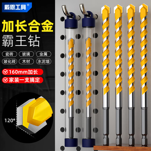 溥畔加长钻头打孔混凝土水泥墙瓷砖磁砖专用三角合金霸王钻手电钻大全 加长霸王钻12155mm10支