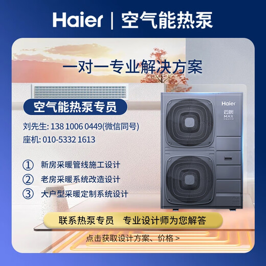 Haier Yunnuan Max air-energy air-conditioning floor heater (direct subsidy 20) rural coal-to-electric household whole-house heating fan disc water machine central air-conditioning two-way heat pump 8 HP host package installation 150-180 square meters (powerful heating and cooling)