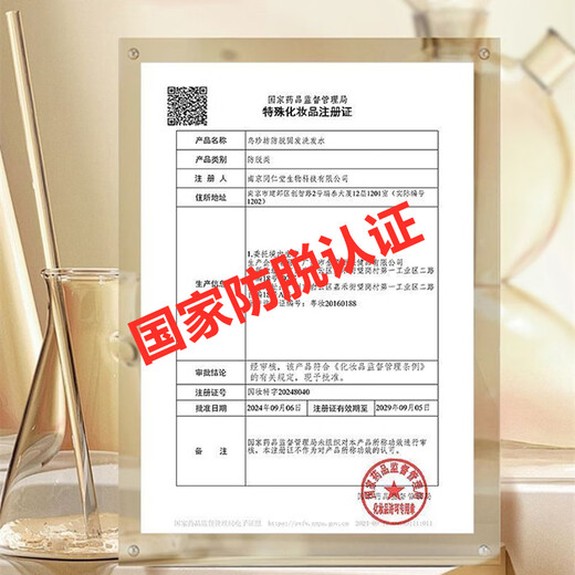 南京同仁堂防脱育发洗发水生姜洗发露头发增长密固发增长脂溢性脱发严重男女 一瓶装400ml【医师认证】