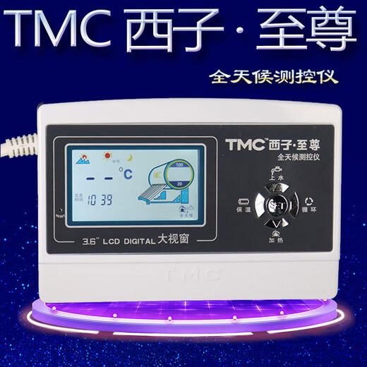 TMC Xizi solar water heater accessories all-weather intelligent automatic water heating controller Xizi Supreme 1500 watt host only