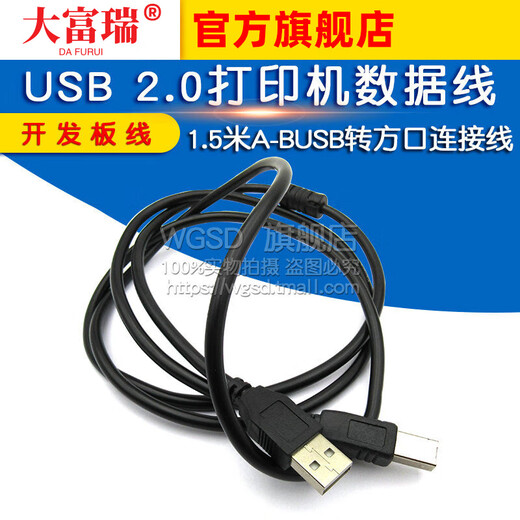 Dafuri USB 2.0 printing cable development board cable printer data cable 1.5 meters A-BUSB to square port cable default