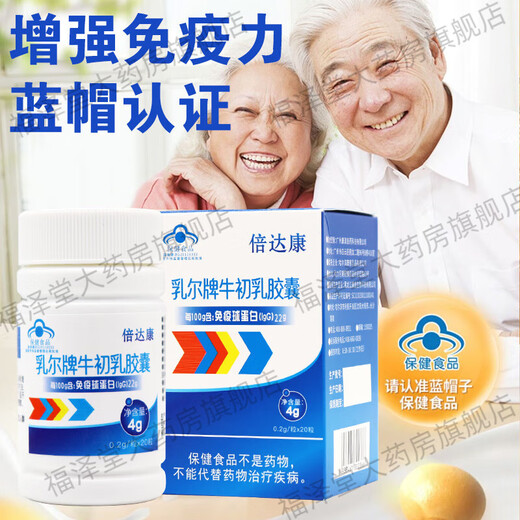 Bedacon Ruer Marke Colostrum -Kapseln 20 Kapseln/Box für Personen mit geringer Immunität zur Verbesserung der Immunität FC One Box