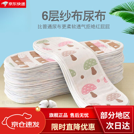 
Mo Peng pure cotton diaper can be washed with water baby gauze newborn baby diapers can be washed with meso cloth mustard baby urine ring six-layer colored mushrooms 20 pieces - 5A pure cotton (pis belt) 1 piece pack M size (suitable for newborns) 31*14cm