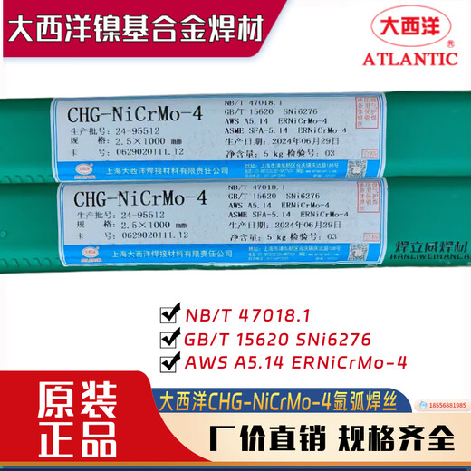 
XMSJCHG-NiCr-3ERNiCrMo-4Ni-1Fe-3276 nickel-based argon arc wire welding rod CHN6625 (ENiCrMo-3)/3.2mm