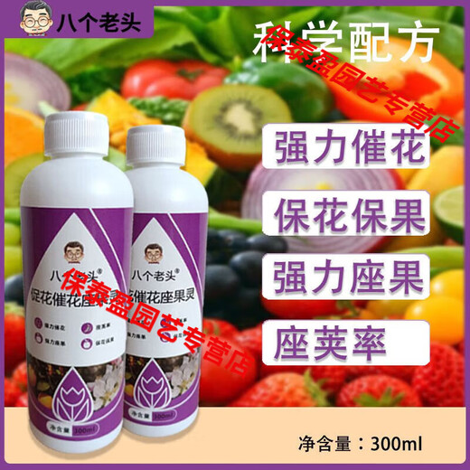 Eight old men flower-promoting and fruit-setting spirit, fruit tree flower-promoting hormone nutrient solution, Junyan fruit-preserving fertilizer, vegetable and fruit tree pollination prevention, customized 300ml 3 bottles, flower-promoting and fruit-setting spirit*