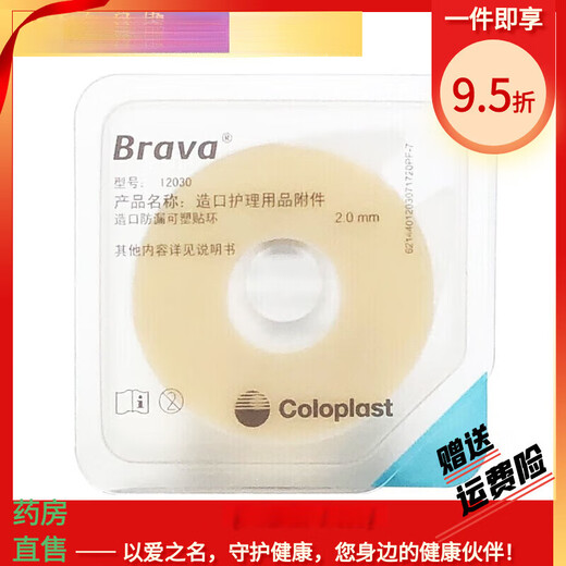 Coloplast Kunststoff-Patchring 12030/12042 Stoma-Beutel-Chassis auslaufsicherer Patch-Ring-Schürze 12050 Stoma-Anti-Leckage-Paste Anti-Leckage-Patch-Ring 12030 (2,0 mm dünn), 10 Stück/Karton