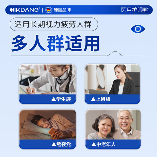KDANG医用眼贴叶黄素冰敷眼罩冷敷缓解眼疲劳改善视力眼睛舒缓神器30贴