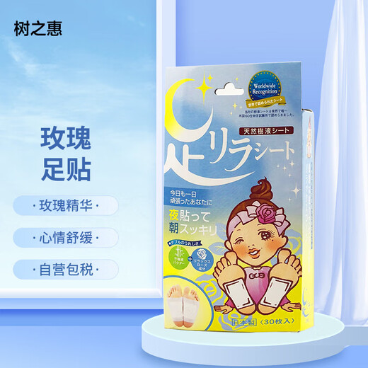 Shuzhihui foot beauty natural bamboo sap rose foot patches 30 patches/box*2 relieve stress imported from Japan