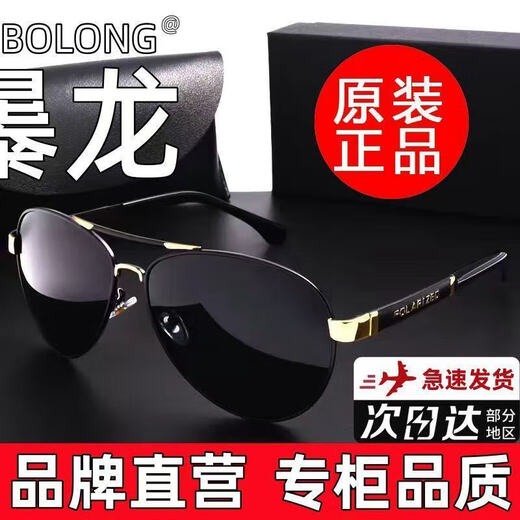 世纪暴龙太阳眼镜男开车专用日夜两用高档偏光钓鱼大框眼镜防紫外线强光潮 日用【防紫外线】超清偏光黑金框 升级9层防护镜片