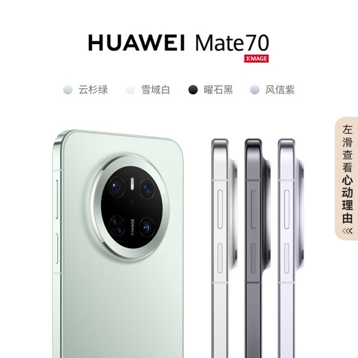 华为（HUAWEI）Mate 70 12GB+1TB 曜石黑 鸿蒙AI 红枫原色影像 超可靠玄武架构华为鸿蒙智能手机