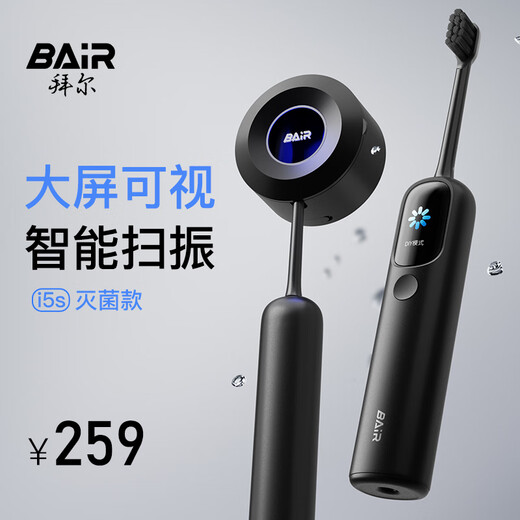 拜尔i5消毒款 大屏可视智能扫振一体声波电动牙刷 深度清洁成人充电式全自动软毛护龈