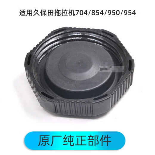 
Kubota tractor accessories 704 954 854 fuel tank cover cover oil tank filter engine oil plug tractor key