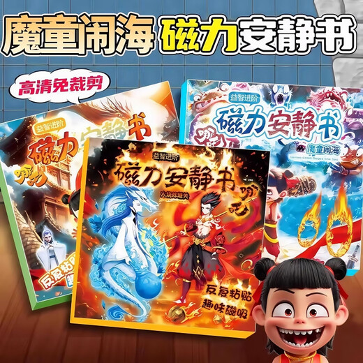 Licht ist wie ich wünsche, dass Nezha Magnetic Stille Buch New Boy Magnetic Aufkleber Kinderspielzeug magnetischer Magnetjunge ao Bing 2 3 Outfit