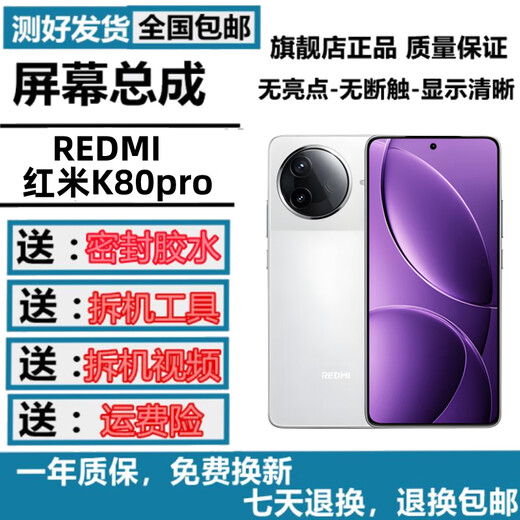 羽魔（YUMO）适用于红米K80 K60pro  K70E K50Pro至尊版 K40pro K30Pro K30S K30 K20Pro手机屏幕总成内外屏寄 红米K80Pro屏幕总成（高刷带指纹）