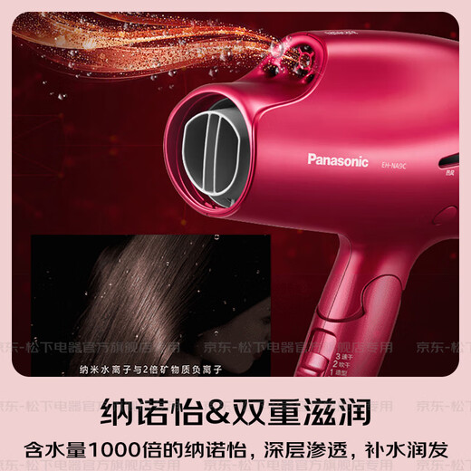 Panasonic National Subsidy High Speed Hair Dryer Home Negative Ion Hair Dryer Portable Nanoyi Hair Care High Power Quick Dry No Damage Send Girlfriend Birthday Gift NA9C Rose Red Negative Ion Hair Care NA9CR