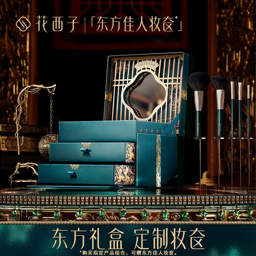 花西子东方妆奁彩妆全套套装情人节新年生日礼物送女友老婆【七夕礼物】 东方妆奁699（朝凤版）