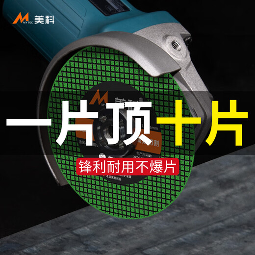 Meike (MYTEC) cutting blade angle grinder grinding wheel blade stainless steel special grinding wheel blade for cutting metal, hand grinder polishing blade, metal saw blade, green sharp grade, 10 pieces in total