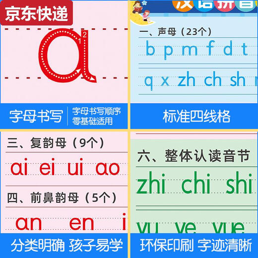 CAOX26个汉语拼音字母表墙贴一年级声母韵母整体认读音节拼读全表挂图 10以内分解