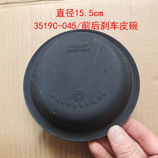 Yusenyi JAC JAC Kangling Junling Shuailing Good Luck Front and Rear Brake Separation Pump Leather Bowl Air-breaking Brake Cover 3519D-045 Rear Leather Bowl