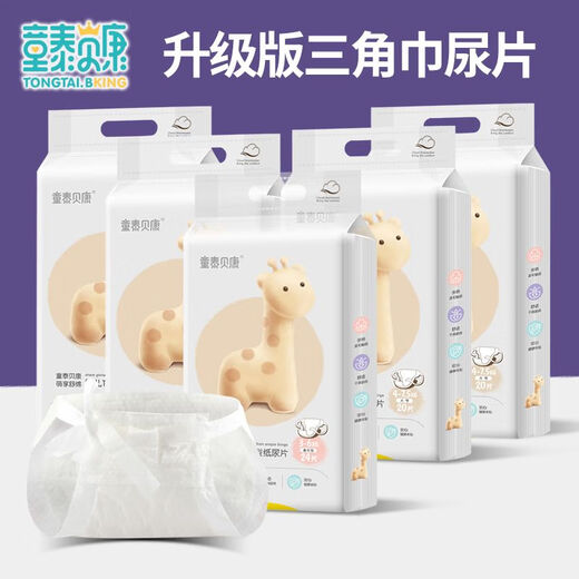 Tongtai Beikang disposable baby triangle diapers T-type diapers disposable diaper pads T-type newborn diapers S size 48 pieces recommended for babies around 3-6kg
