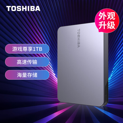 东芝（TOSHIBA）1TB 游戏移动硬盘机械 新Gaming X2星际灰 USB3.2 Gen 1 高速 兼容Mac PlayStation Xbox One