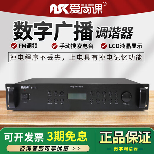 Aishangke ZH-312 engineering rack-mounted FM/AM digital storage tuning radio head ZH-312 FM/AM radio head