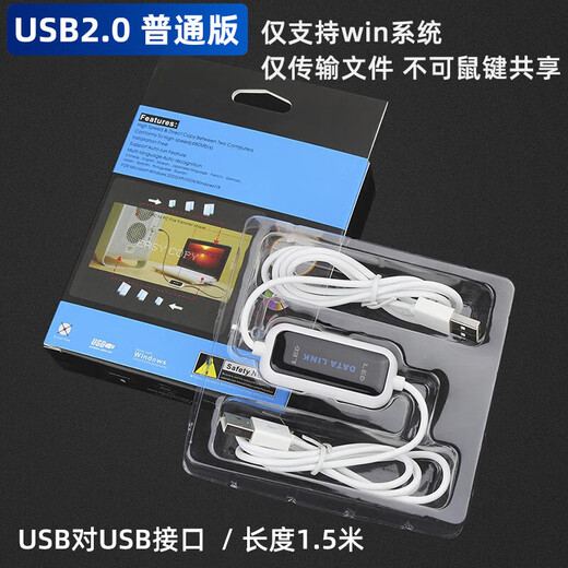 Usb copy line computer data transmission two online mutual transmission lines mouse key sharing data connection line high speed win only copy files normal version only win win others