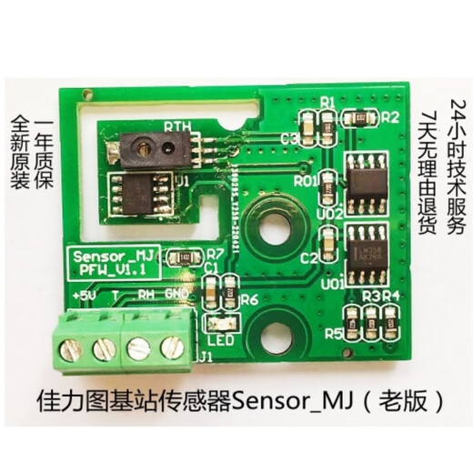 乔烬全新佳力图空调MJ13-PFW MS18-SB Seneor电路控制主板 传感器显屏 全新基站空调传感器(老版)
