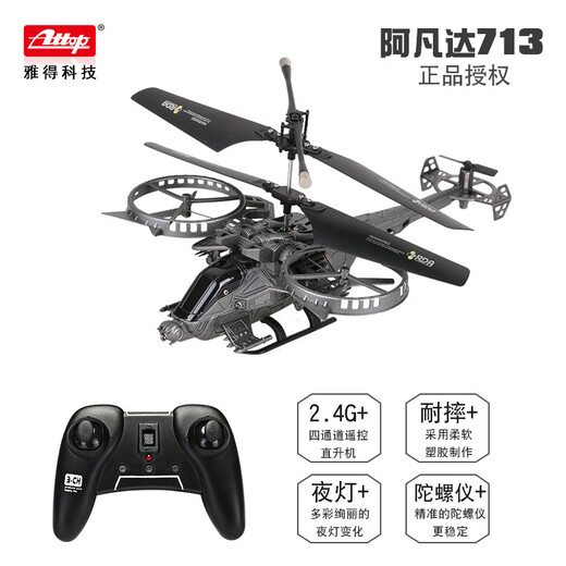 速约雅得713A阿凡达遥控直升飞机3.5通道航模玩具礼品红外线感应 有+定高