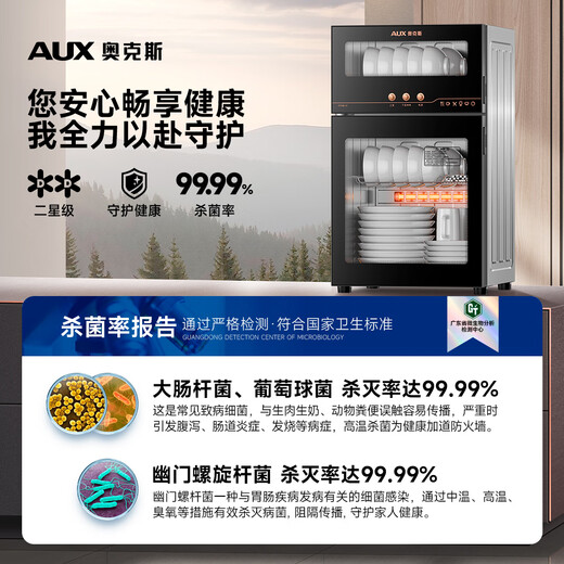 AUX disinfection cabinet household vertical disinfection cupboard two-star drain-free disinfection cabinet tableware large capacity tea cup high temperature disinfection cupboard national subsidy ZTP338-V1