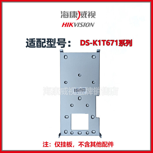 
Hikvision HIKVISION original access control machine accessories hanging board cable 671 673 672 F72 342 343 341 original 9203/J203 series concealed bottom shell full