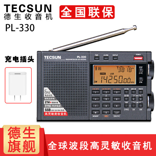 德生（Tecsun）PL330全球广播制式收音机DSP芯片SSB单边带同步检波定时开关机可充电 PL330标配+充电器