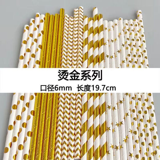 卡汐沐一次性吸管环保可降解加厚细黄色吸管纸质黄金酒吧果汁艺术食品级 200支-非独立包装 6mm*197mm-烫金金色