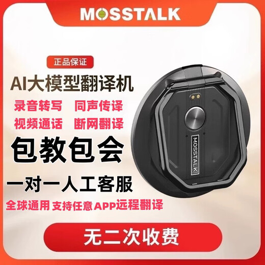 MOSSTALK2025 new smart translator simultaneous interpretation voice and video calls real-time synchronization for foreign trade, tourism and study abroad cross-APP offline translation artifact AI large model MOSSTALK Pro Desert Gold Lifetime Free