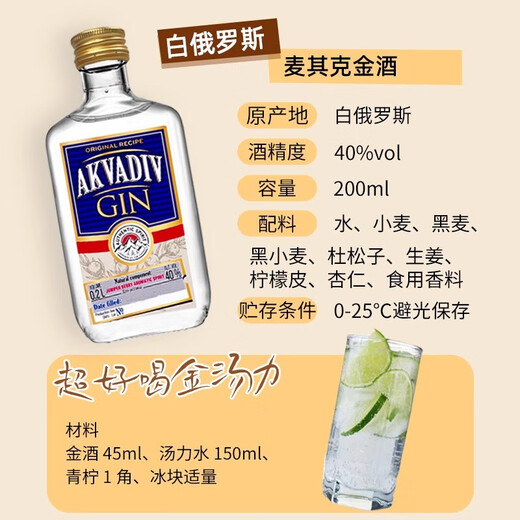 麦其克1871金酒 杜松子酒 GIN酒 原瓶进口 金汤力 长岛冰茶 调酒 麦其克1871金酒 200mL 1瓶