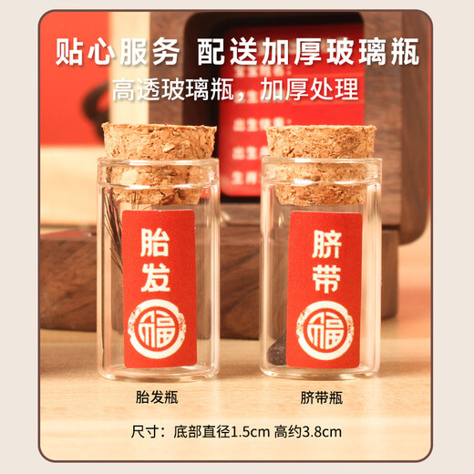 倍欢喜 胎毛纪念品脐带收藏新生儿胎发保存宝宝保存满月百天礼物 【大号方盒3瓶】吉祥蛇-胡桃木