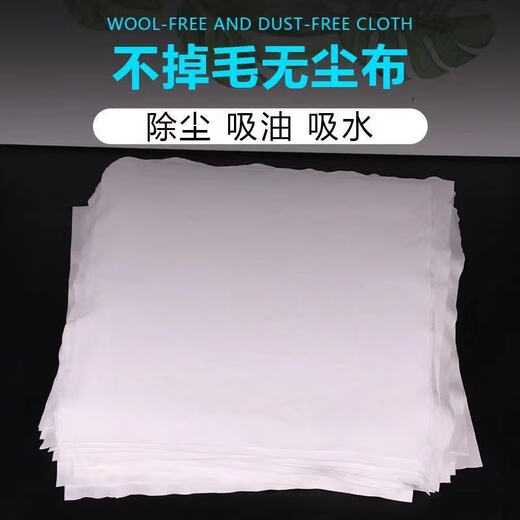 手机屏幕擦拭布无尘布超细纤维工业UV喷头喷绘机镜头除尘不掉毛 5009 加厚超精细 100片9寸