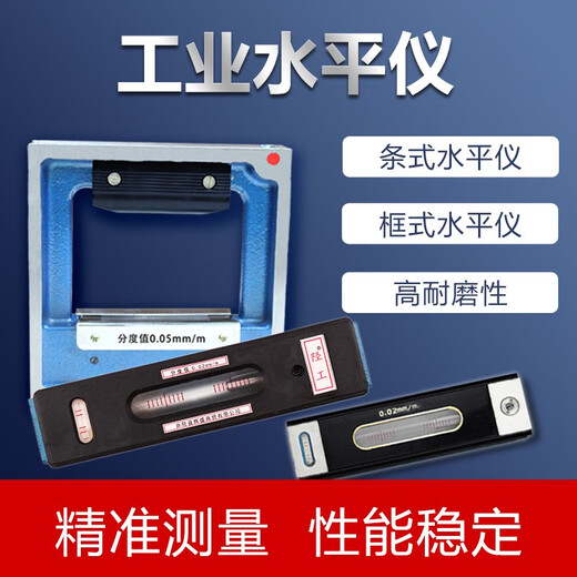 Upper work strip level, spirit level, high-precision industrial grade frame level 0.02mm100/150/200, measurement and testing style frame level 300mm