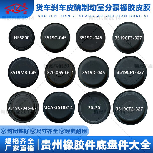 语森忆轻卡农用车东风半挂车解放货车江淮南骏客车刹车分泵皮碗制动皮膜 精忠3519G-045皮碗1个