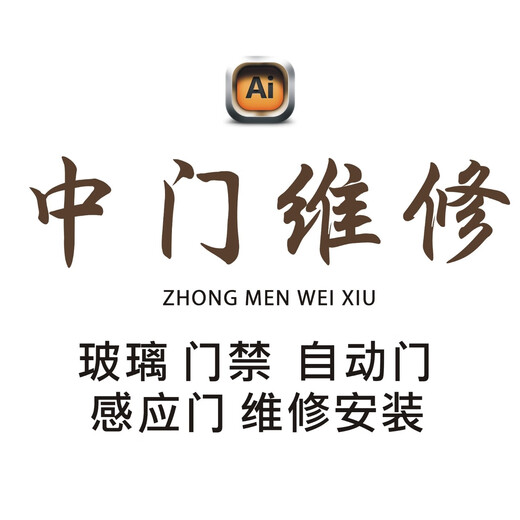 One-hour door-to-door access control maintenance and installation of various styles in Shanghai (professional master)