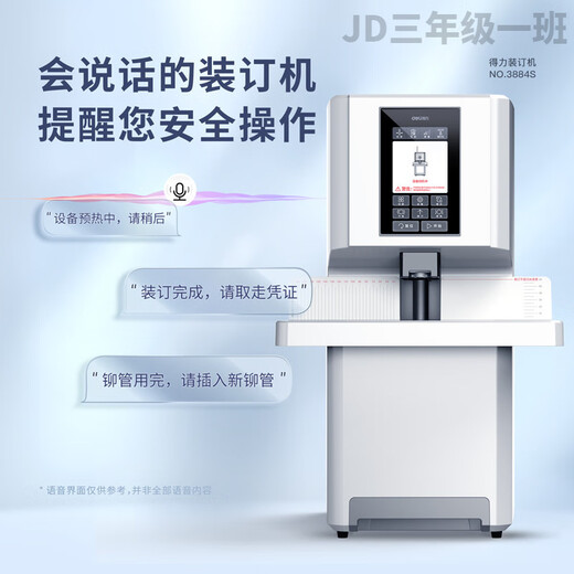 DELI得力全自动财务装订机会计电动打孔机热熔铆管打孔语音智能 3884S装订机+专票