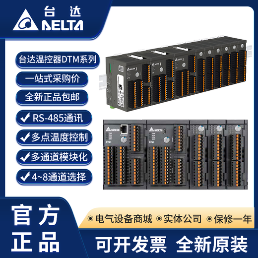 Deltastar Delta Ethernet thermostat E08/DTMN04/DTM-BDC/L/R/V/DOV/30A/100A DTMR088 input 485 host