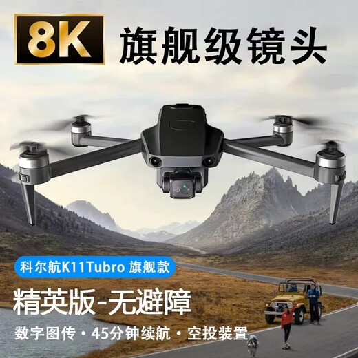 科尔航科尔航K11无人机航拍专业高清10公里数字图传8K双GPS定位自动返航避障遥控飞机带屏遥控器 大尺寸黑色8K+数字图传+空投设置+常规长续航版 娱乐双电 （豪华礼包+随心换）