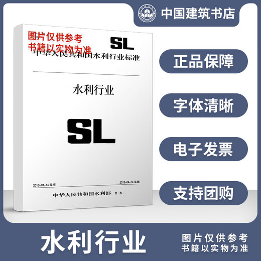 [Echte Spot] SL/T834-2024 Wasserschutzprojekt Projekt Wasserschutzbewertung Vorbereitungsvorschriften (Water Conservancy Industry Standard der Volksrepublik China)