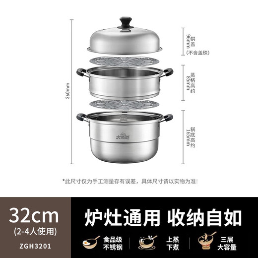 Joyoung steamer three-layer steamer composite bottom stainless steel soup pot household steamed buns high arch cover 32cm ZGH3201