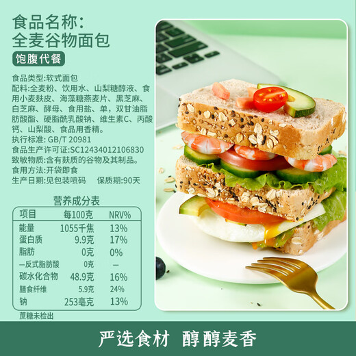 西瓜味的童话 全麦面包健身饱腹代餐黑麦粗粮轻食品无糖精0零食减早餐脂肪整箱 黑麦代餐面包【整箱发2斤】