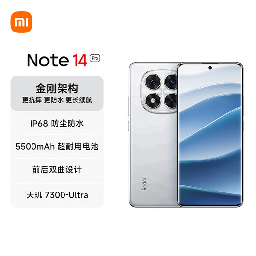 小米REDMI 红米Note14Pro 国家补贴 新品5G小米红米手机 镜瓷白 8GB+256GB